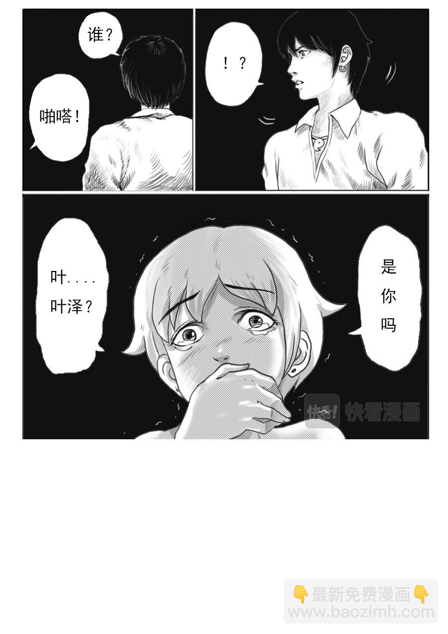 第一章第九话-第9话