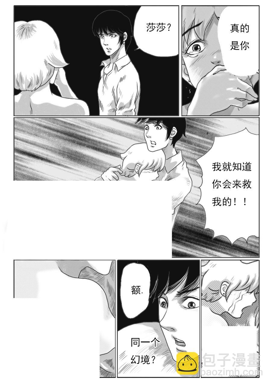 第一章第九话-第9话