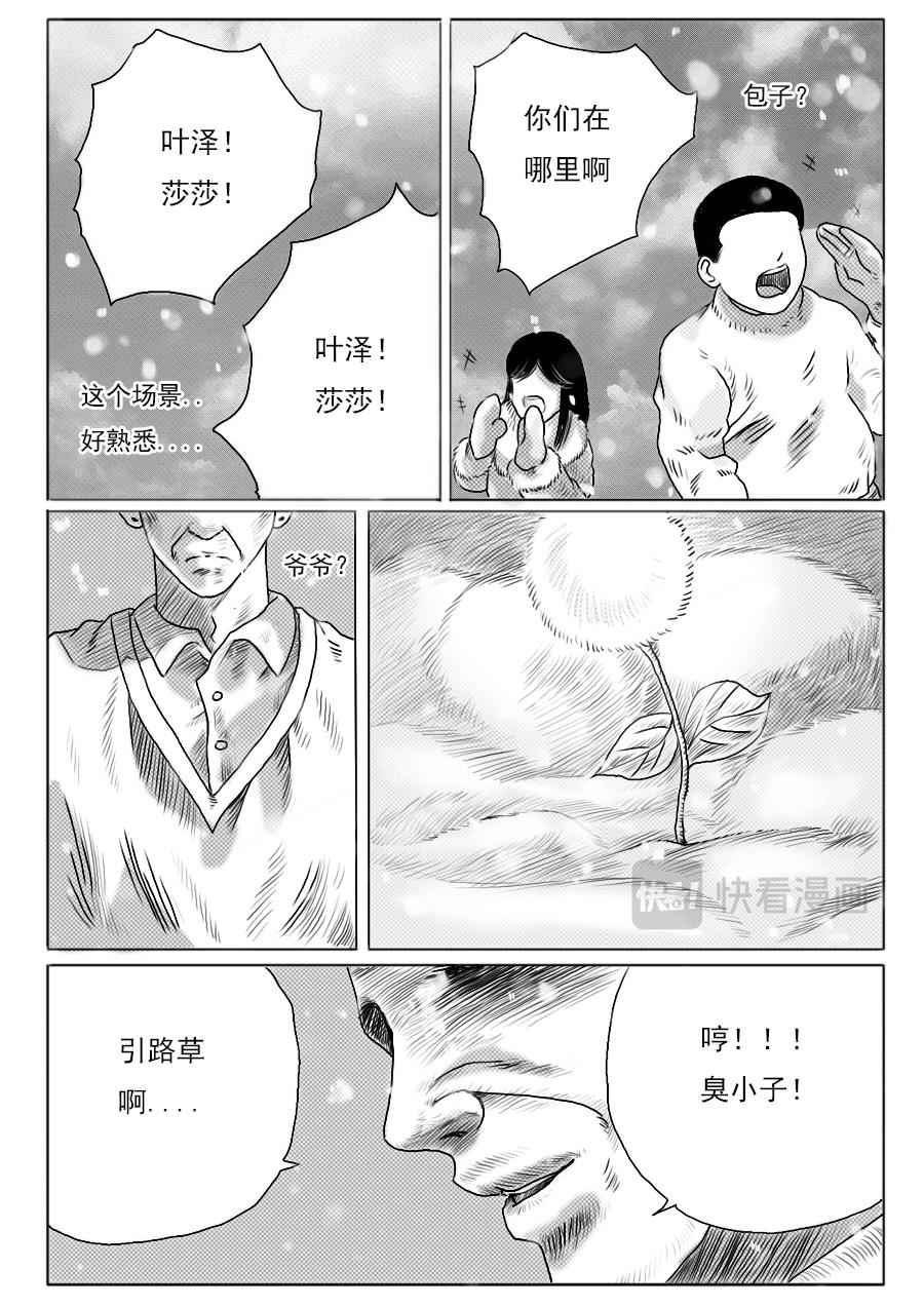 第一章第九话-第9话