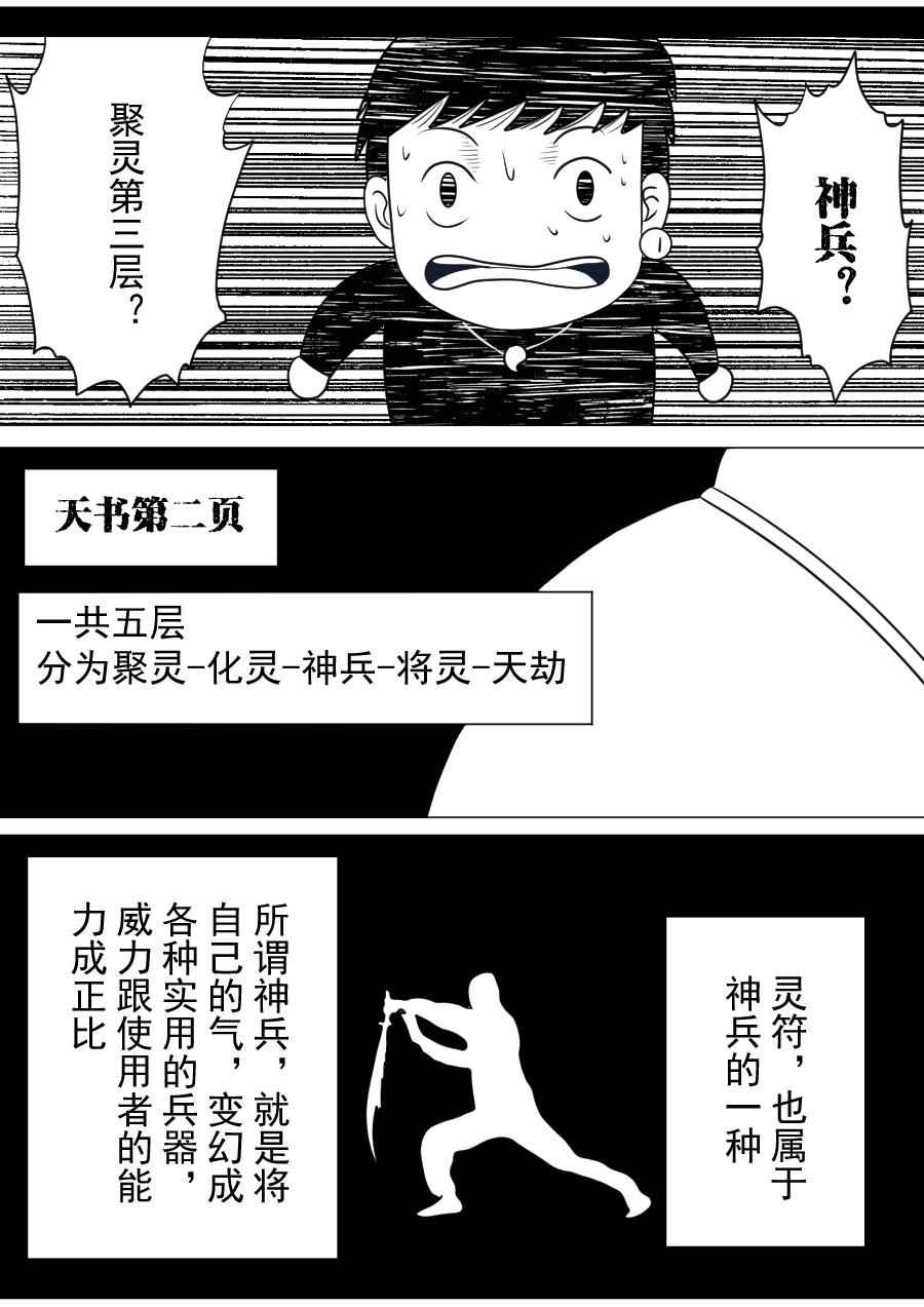 第二季 冥界篇 第六话-第85话