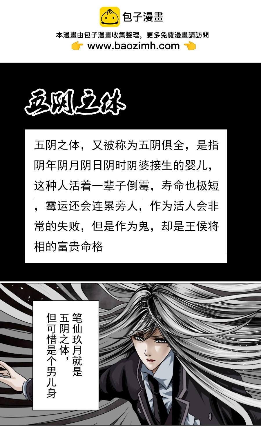 第二季 冥界篇 第六话-第85话