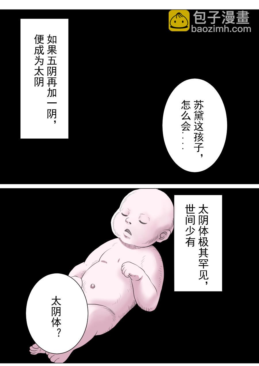 第二季 冥界篇 第六话-第85话