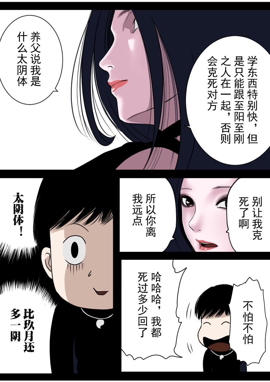 第二季 冥界篇 第六话-第85话