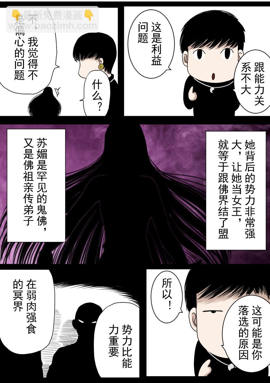 第二季 冥界篇 第六话-第85话