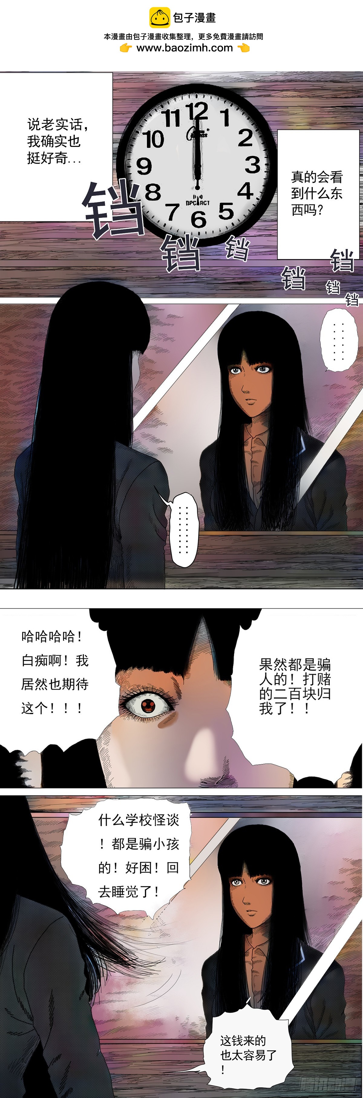 異人館怪奇作品集 - 學校鏡子怪談（彩色優化版） - 2