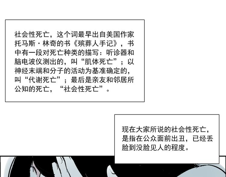 第一话  社会性死亡-第1话