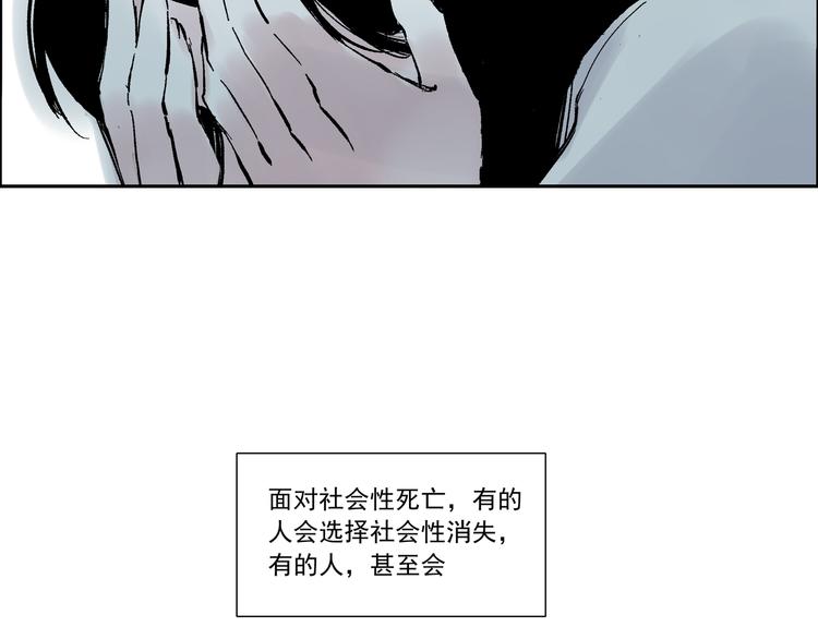 第一话  社会性死亡-第1话