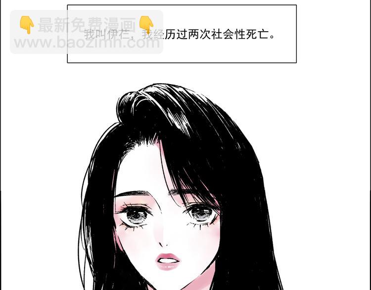 第一话  社会性死亡-第1话