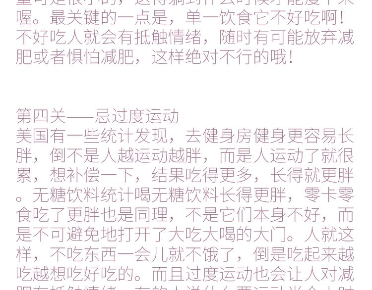 伊芢和她的社會性重生 - 第十七話  鬱悶 - 5
