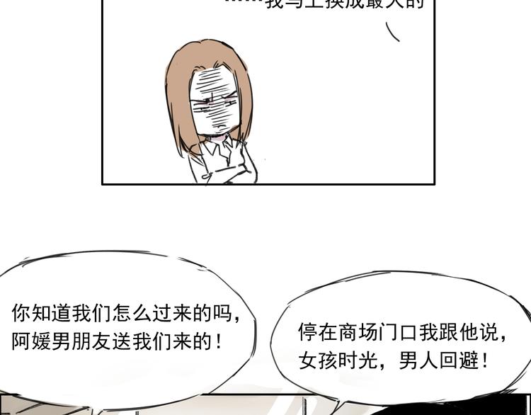 伊芢和她的社會性重生 - 第二十一話 新夥伴 - 4