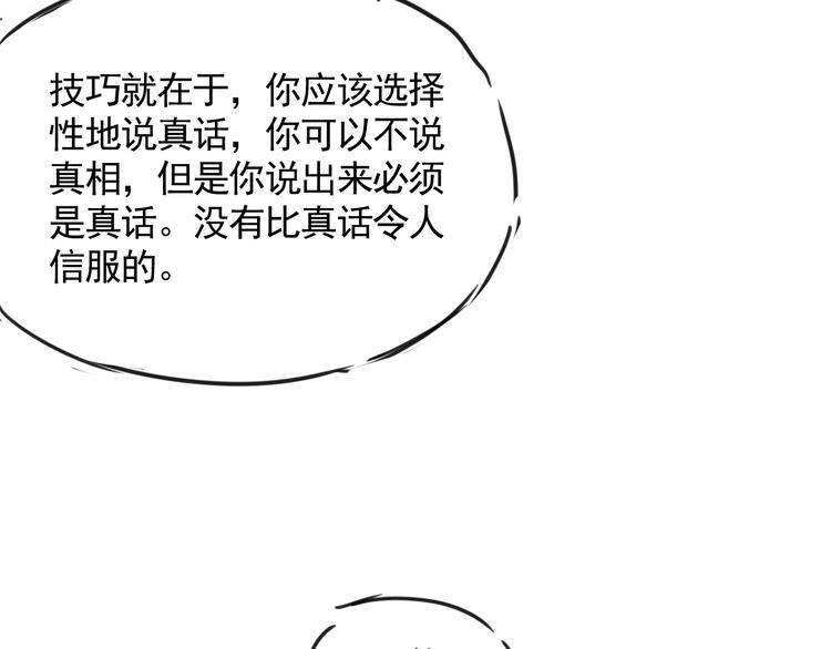 伊芢和她的社会性重生 - 第二十五话  认识认识(1/2) - 8