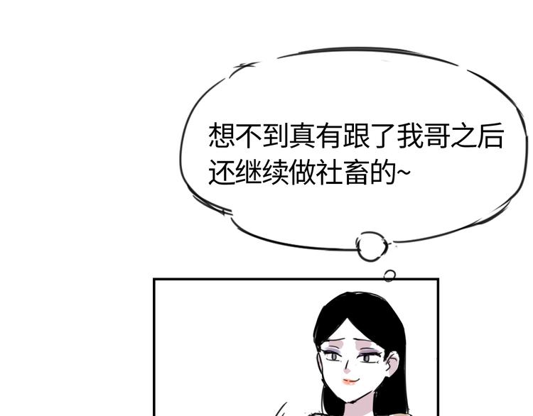 伊芢和她的社會性重生 - 第二十七話  朋友 - 5