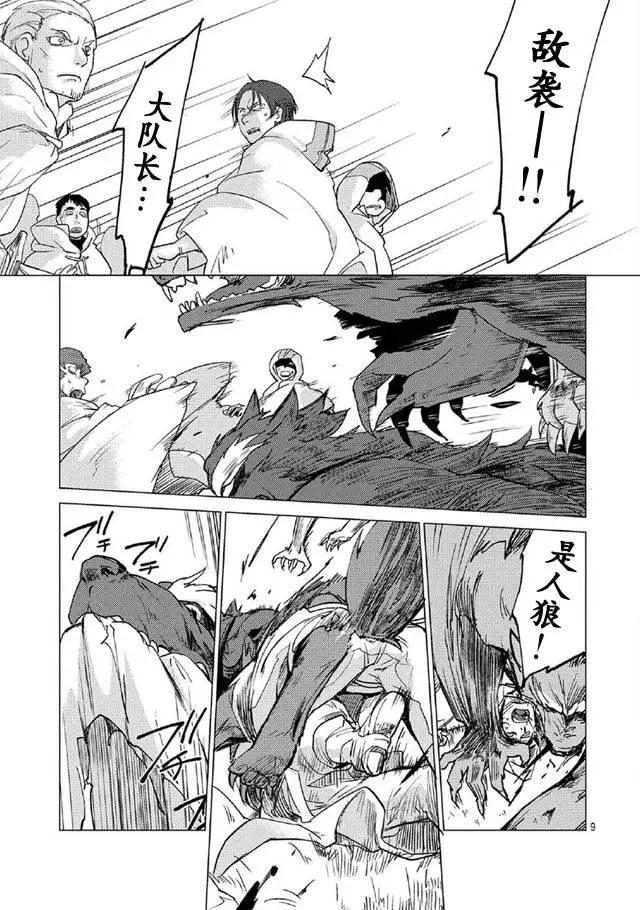 以人狼之姿轉生 - 第0回 - 4