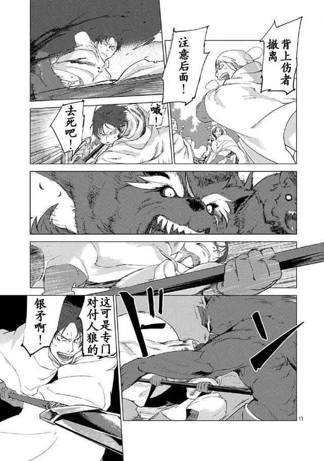 以人狼之姿轉生 - 第0回 - 6