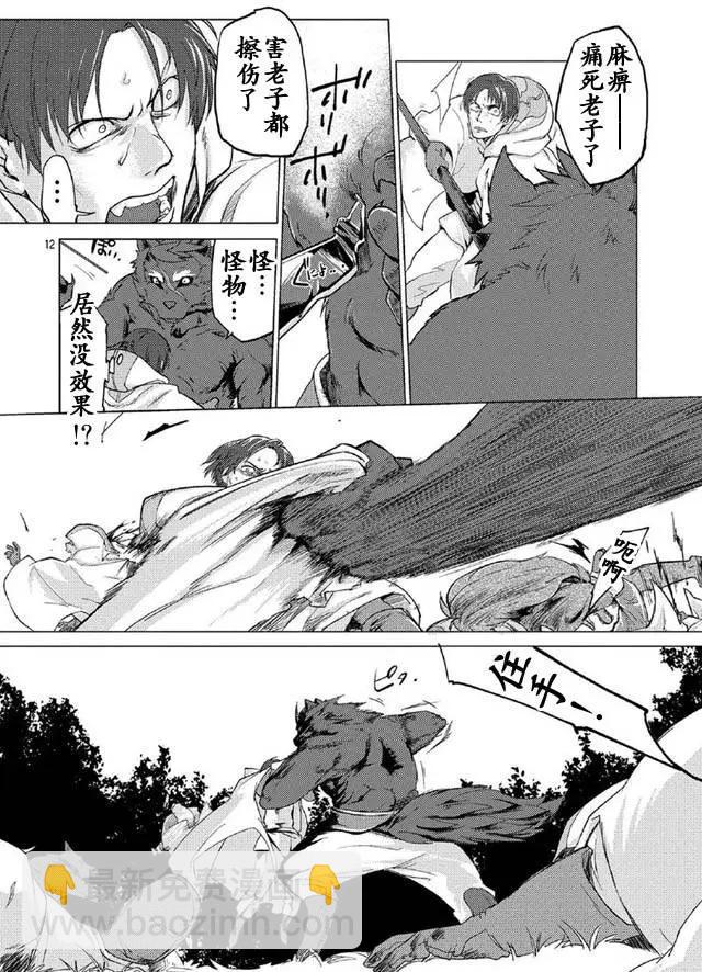 以人狼之姿轉生 - 第0回 - 1