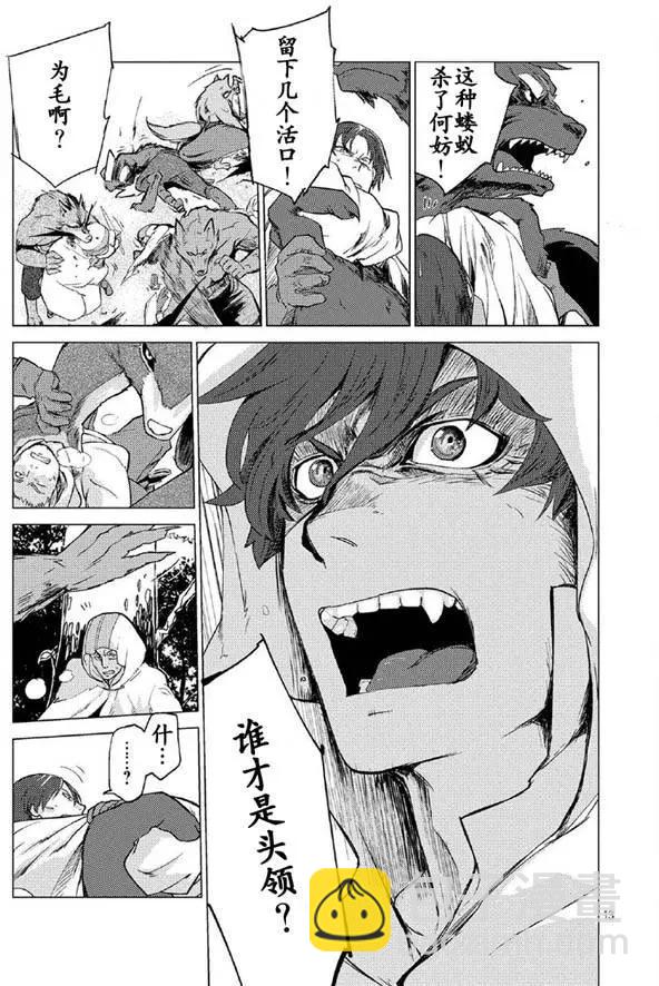 以人狼之姿轉生 - 第0回 - 2