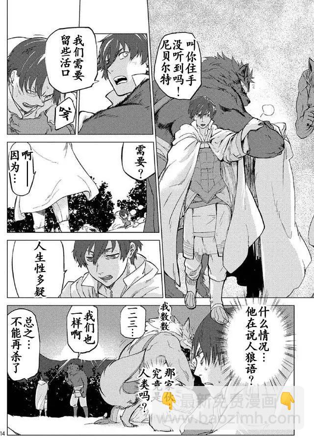 以人狼之姿轉生 - 第0回 - 3