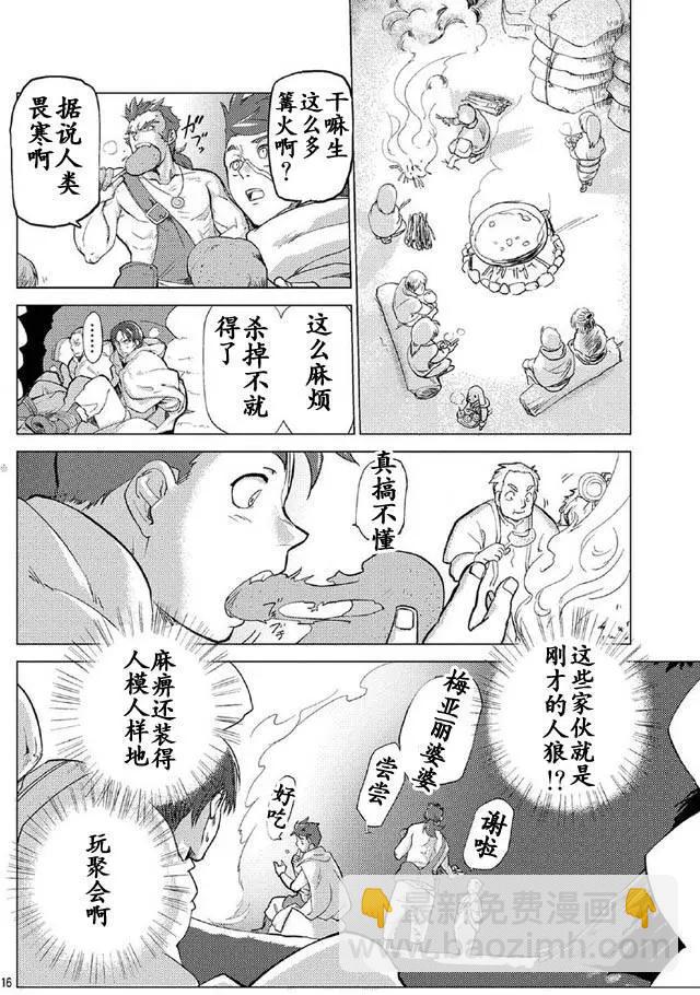 以人狼之姿轉生 - 第0回 - 5