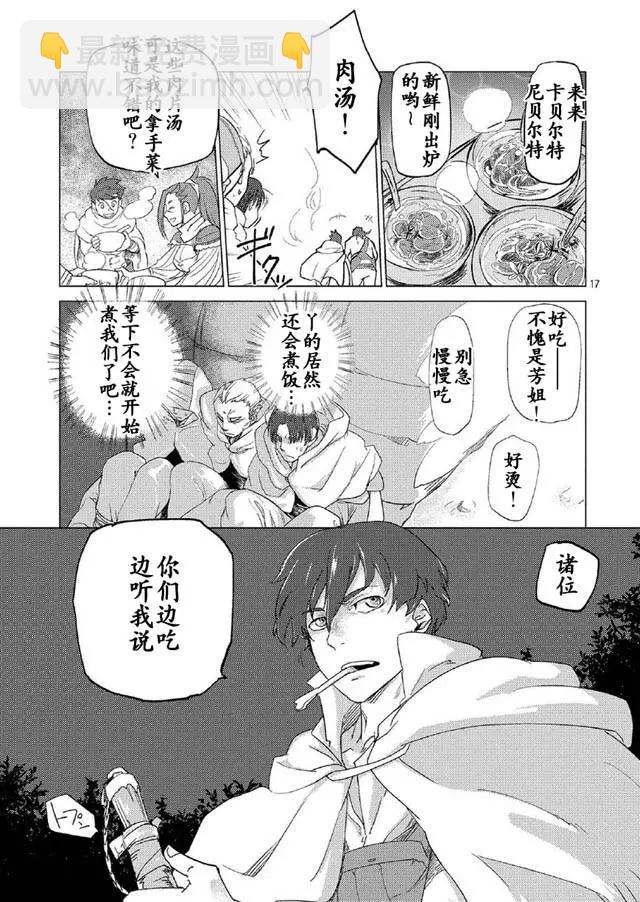 以人狼之姿轉生 - 第0回 - 6