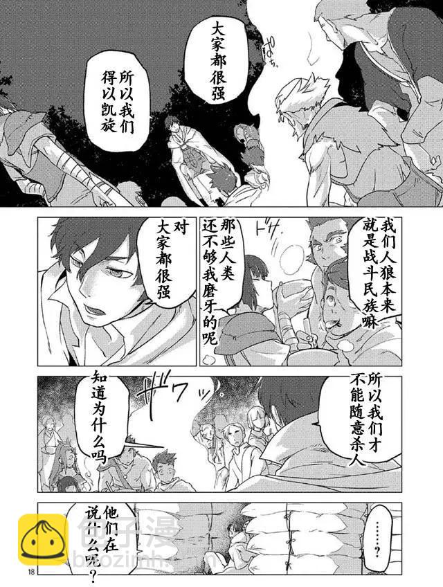 以人狼之姿轉生 - 第0回 - 1