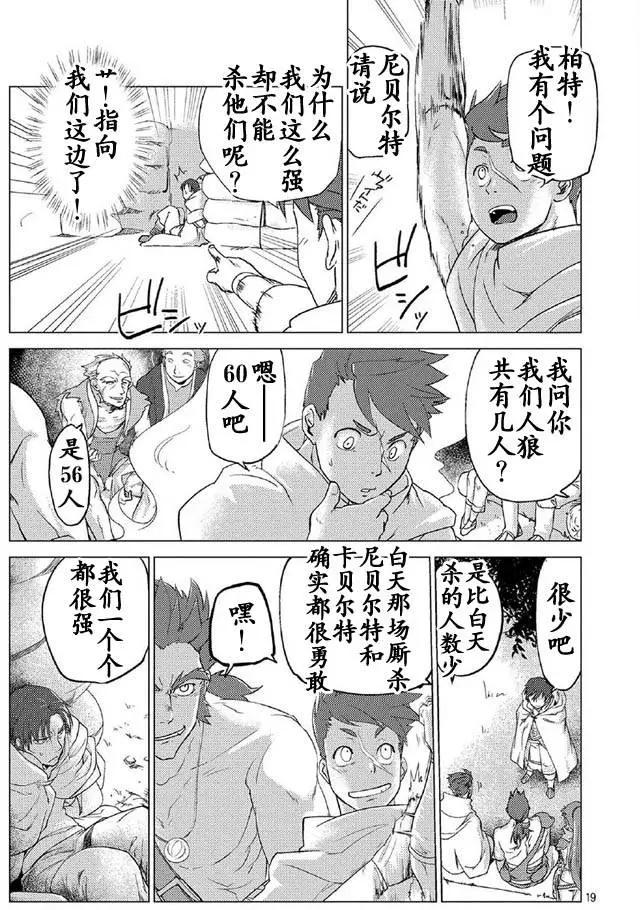 以人狼之姿轉生 - 第0回 - 2