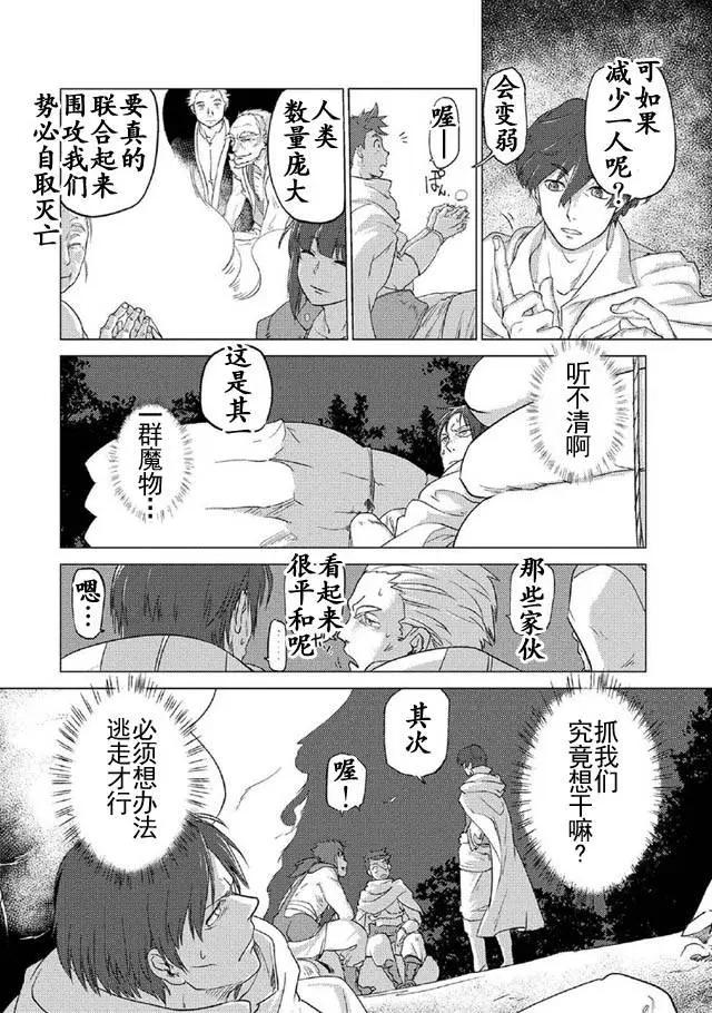 以人狼之姿轉生 - 第0回 - 3