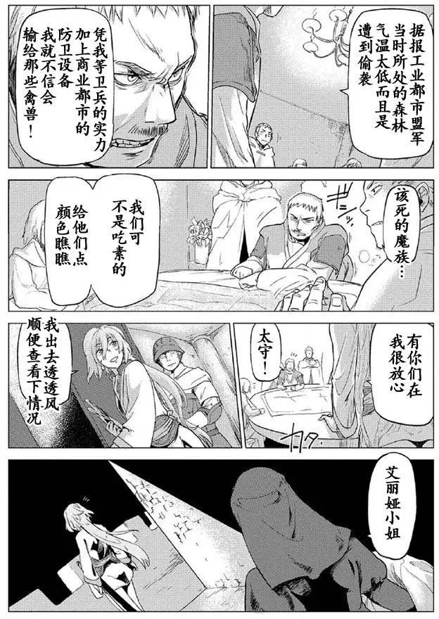 以人狼之姿轉生 - 第0回 - 4