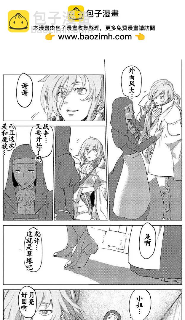 以人狼之姿轉生 - 第0回 - 5