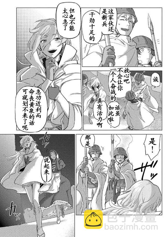 以人狼之姿轉生 - 第0回 - 4