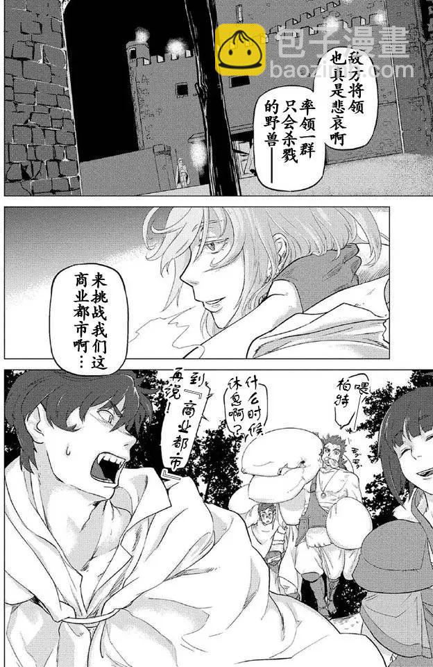 以人狼之姿轉生 - 第0回 - 5