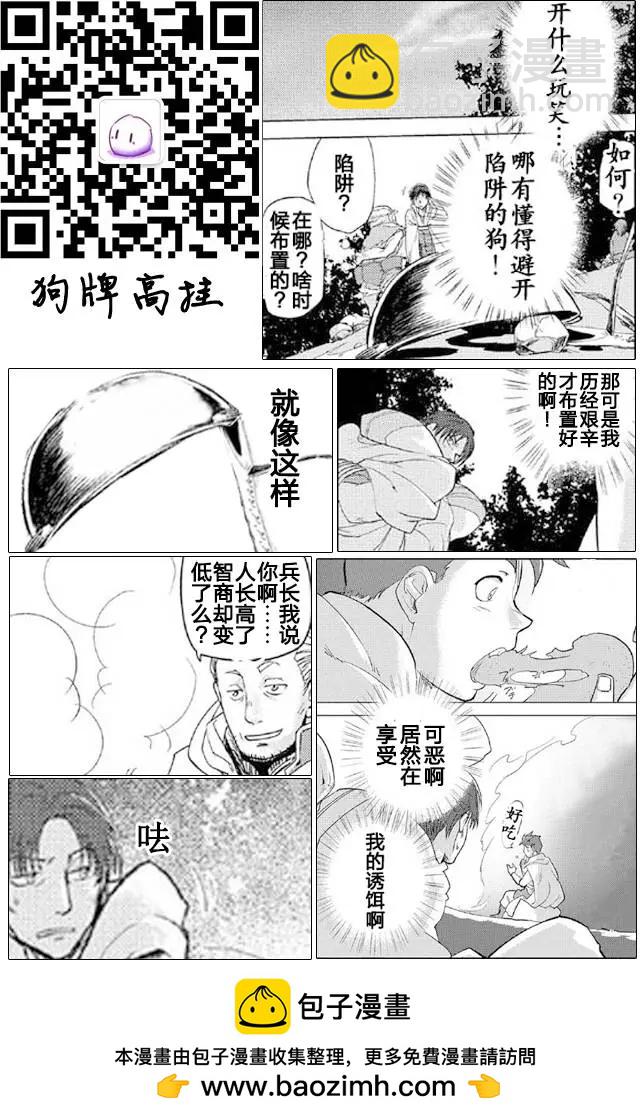 以人狼之姿轉生 - 第0回 - 6