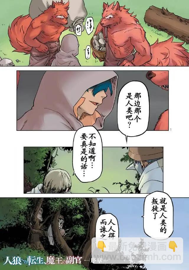 以人狼之姿轉生 - 第0回 - 4
