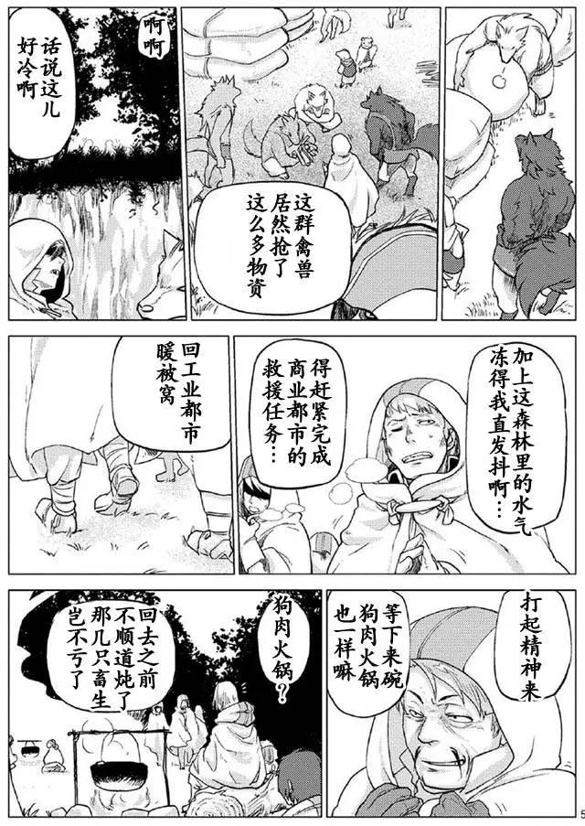 以人狼之姿轉生 - 第0回 - 6