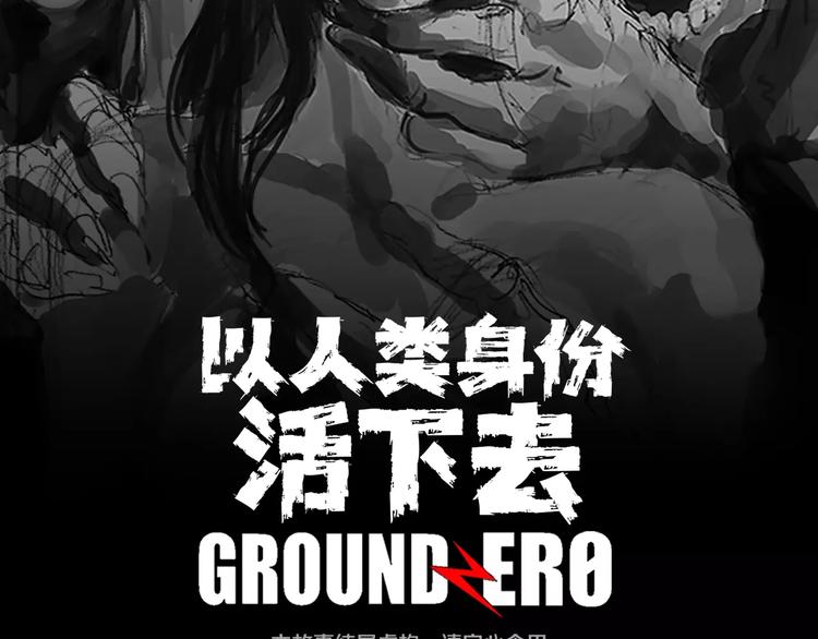 以人類身份活下去 - 第0+1話 災難來襲！！！(1/4) - 4