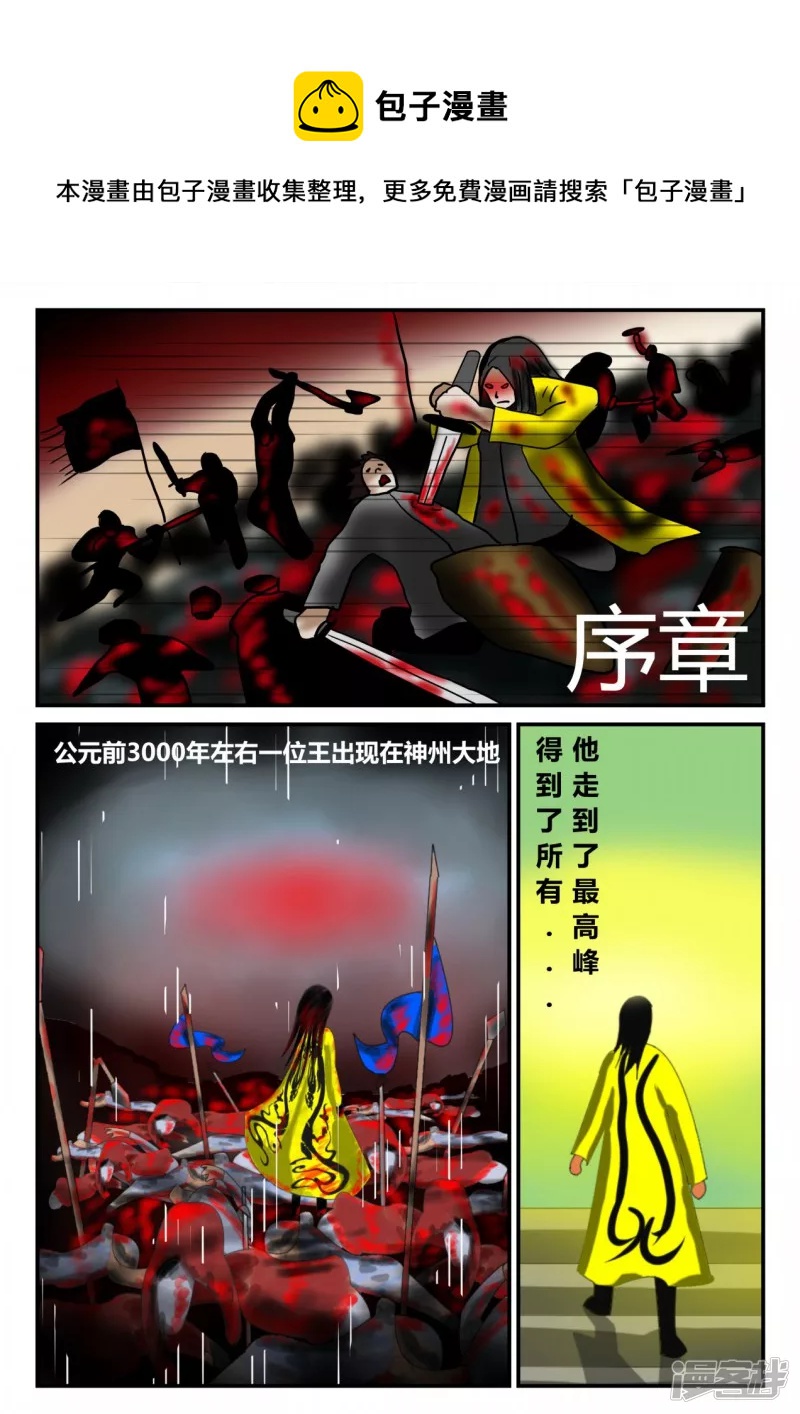 前序之章-第1话