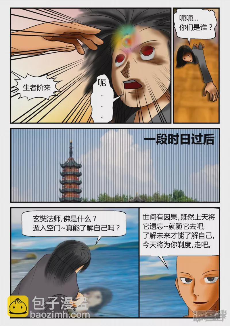 前序之章-第1话