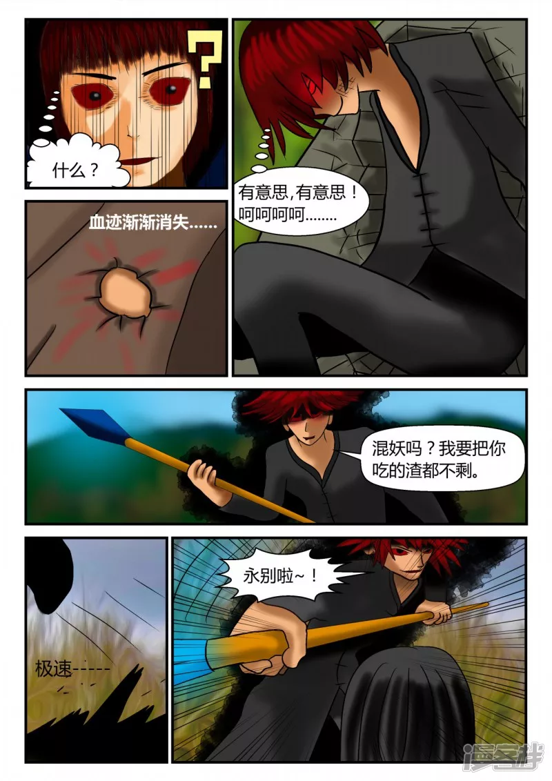 前序之章-第1话