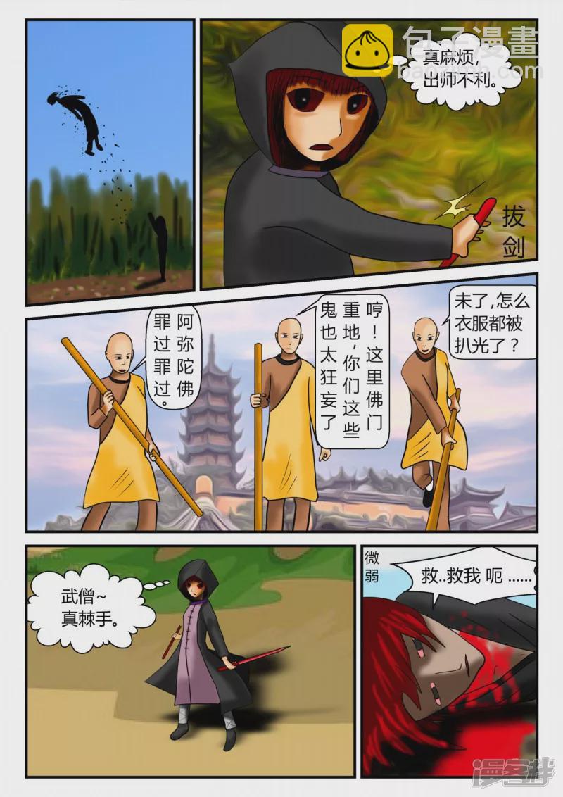 前序之章-第1话