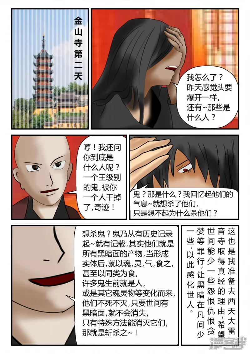 前序之章-第1话