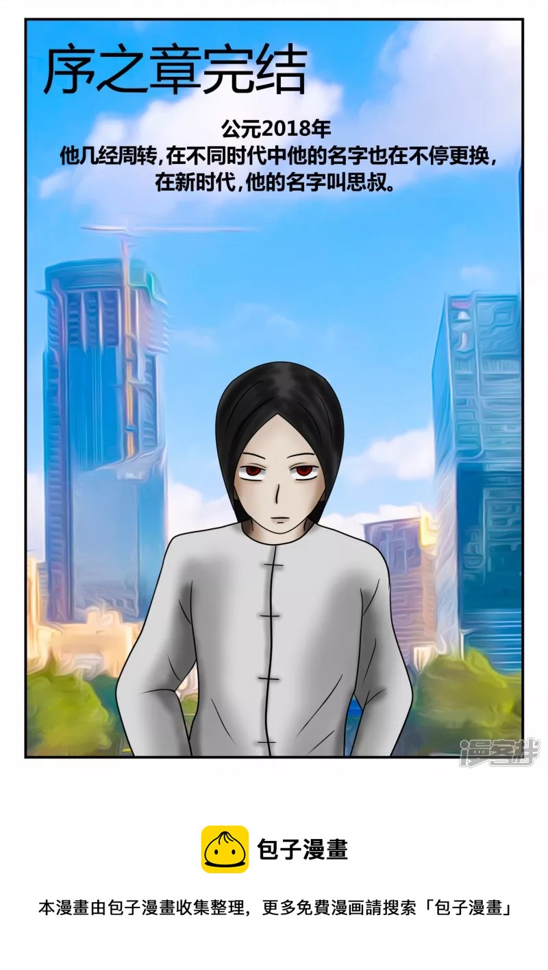 前序之章-第1话