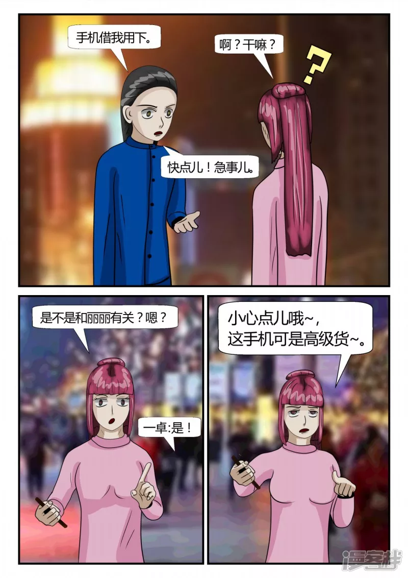 第二章-以往-7(1/4)-第11话