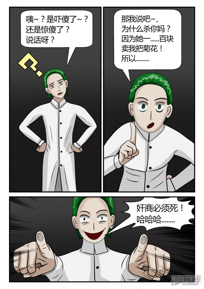 第二章-以往-7(1/4)-第11话