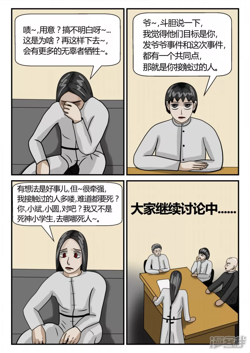 第二章-以往-7(1/4)-第11话