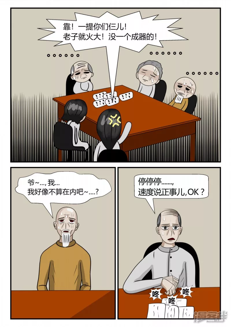 第三章-启之逝-1(1/3)-第13话