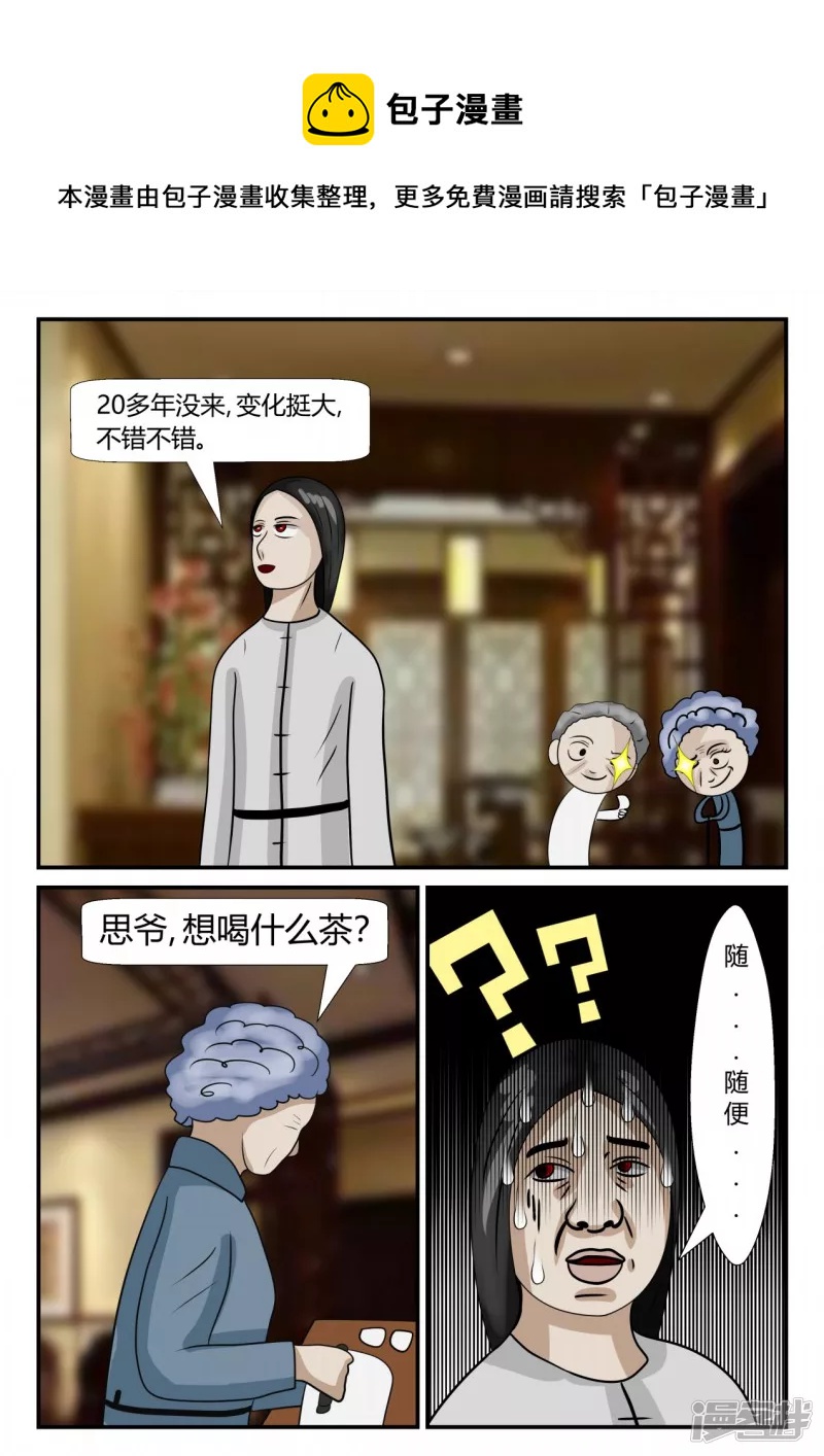 第三章-启之逝-1(1/3)-第13话