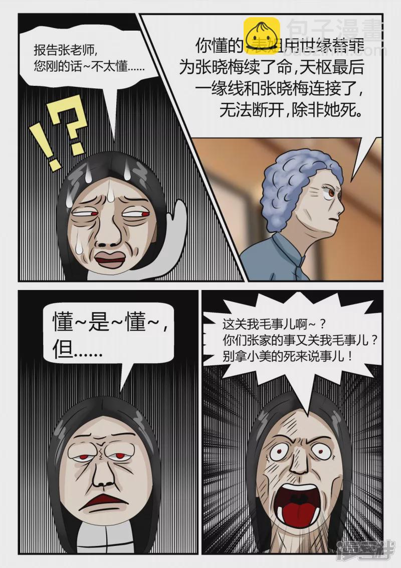 第三章-启之逝-1(1/3)-第13话