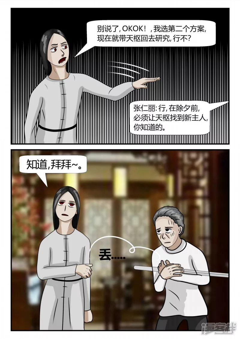 第三章-启之逝-1(1/3)-第13话