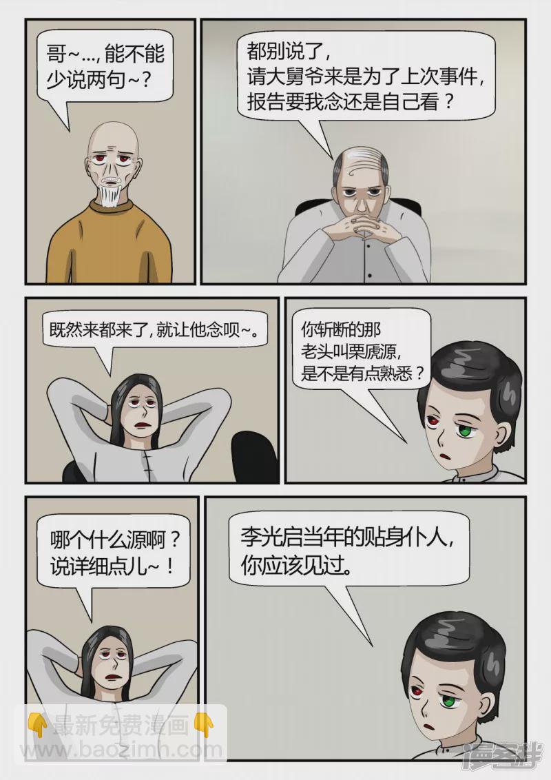 第三章-启之逝-1(1/3)-第13话