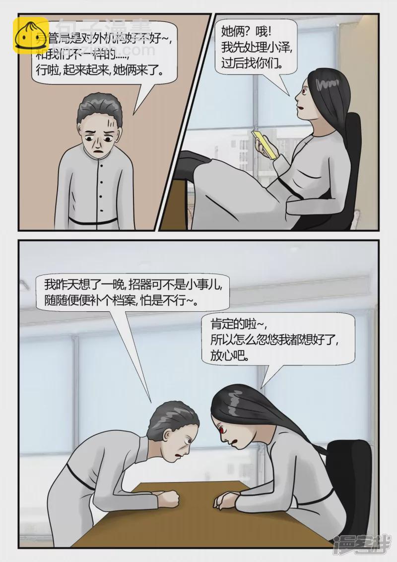 第三章-启之逝-2(1/3)-第21话