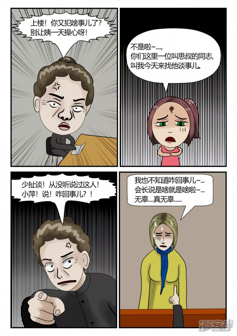 第三章-启之逝-2(1/3)-第21话